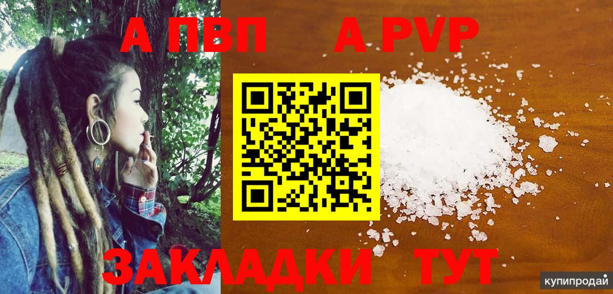 Alpha PVP Соль Саянск