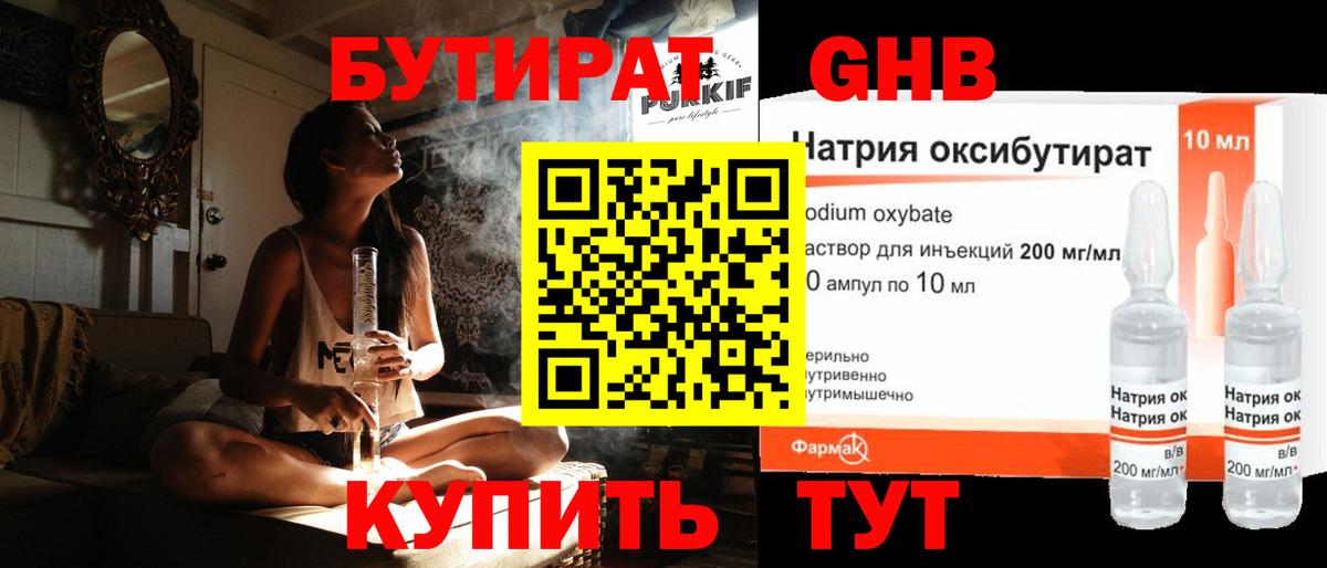 БУТИРАТ бутик Саянск