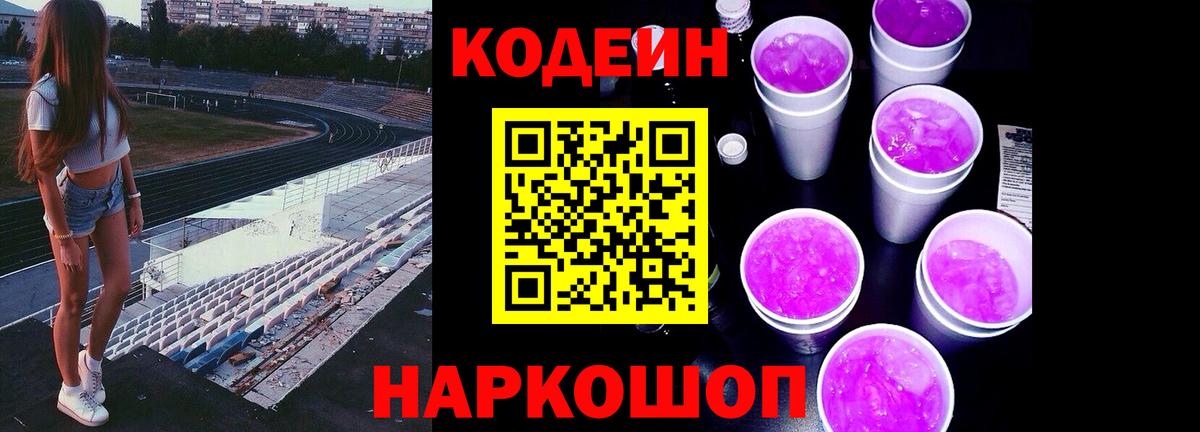 Кодеиновый сироп Lean напиток Lean (лин)  Вход с VPN  Кодеин напиток Lean (лин)  Саянск 