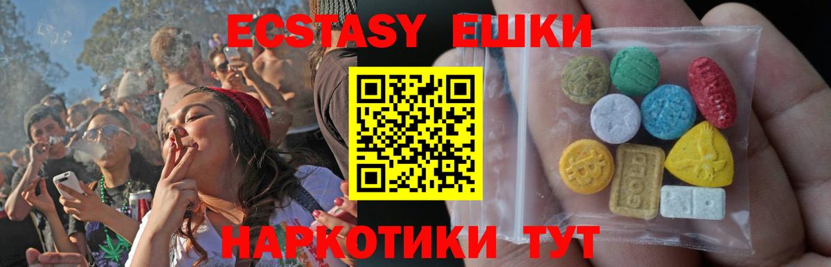 ЭКСТАЗИ 250 мг  Вход с VPN  Ecstasy  Экстази TESLA  Саянск 