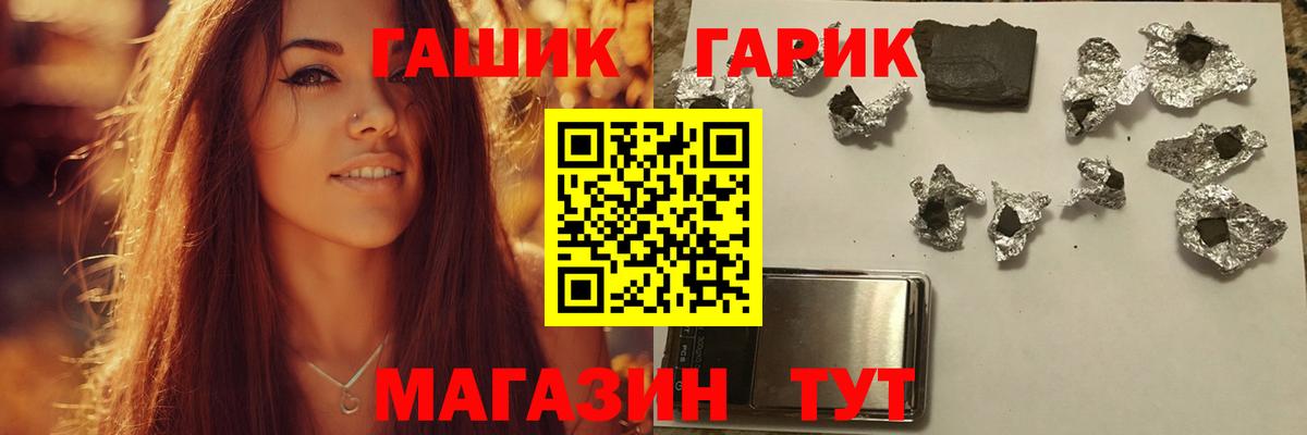 ГАШ хэш Саянск