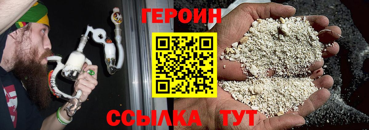 ГЕРОИН Heroin Саянск