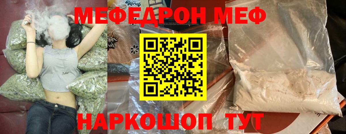 Мефедрон Саянск