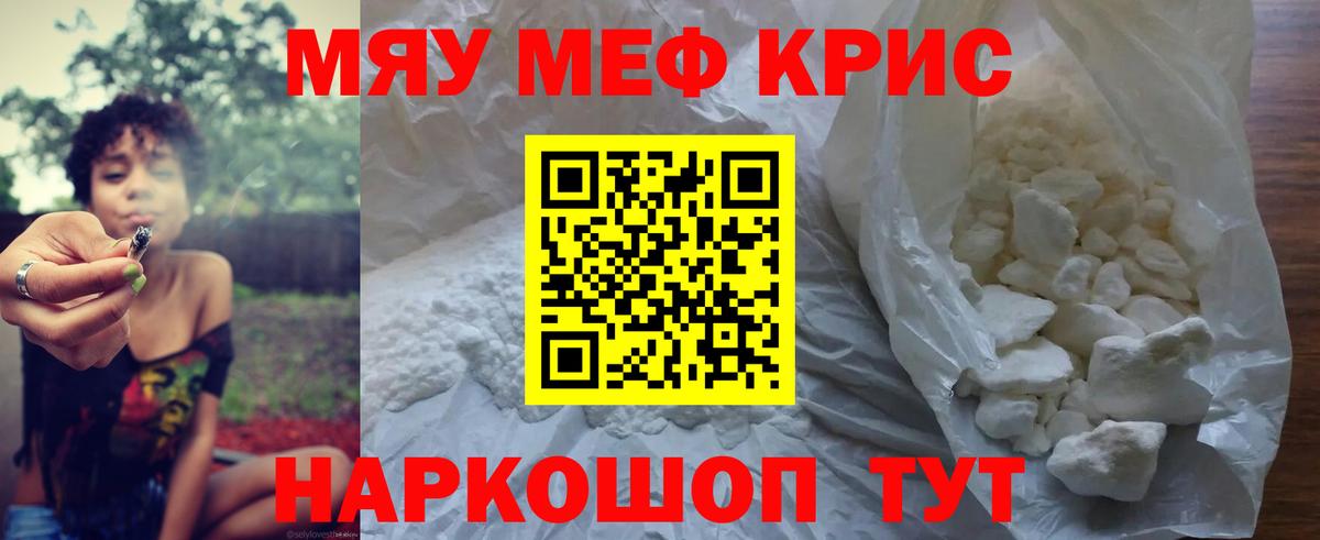 МЯУ-МЯУ VHQ  Вход с VPN  Меф 4 MMC  купить   Саянск  Меф 