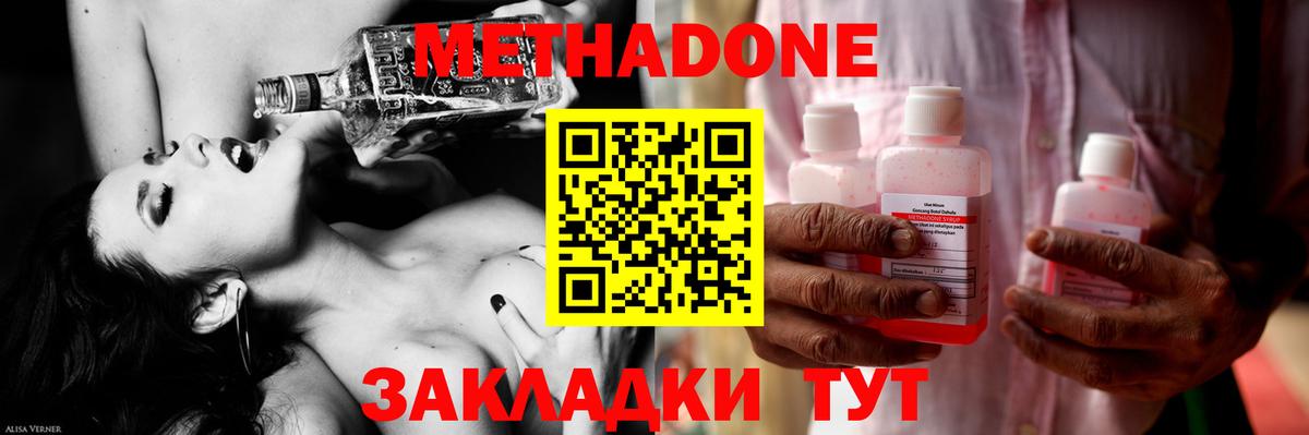 МЕТАДОН кристалл  Метадон methadone  Саянск  Вход с VPN 